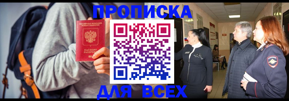 где прописаться в ЕАО