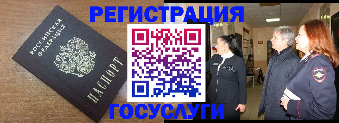 миграционный учет в ЕАО